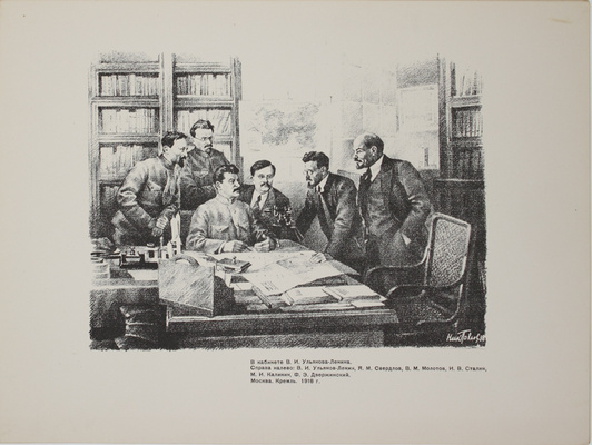 Владимир Ильич Ленин. 1870–1924. Автолитографии. [Альбом]. [М.]: Искусство, 1939.